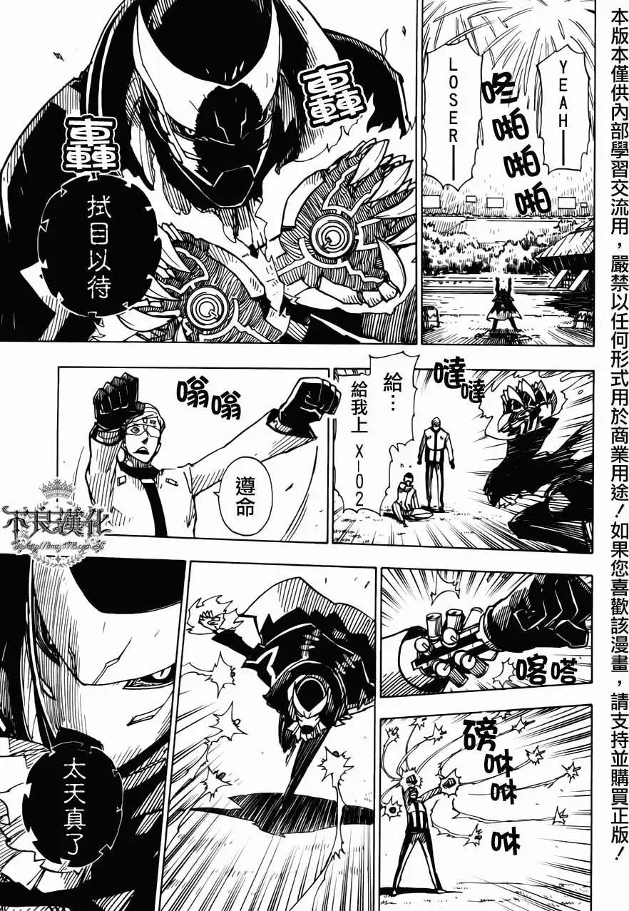《Dimension W维度战记》第07回 第3页