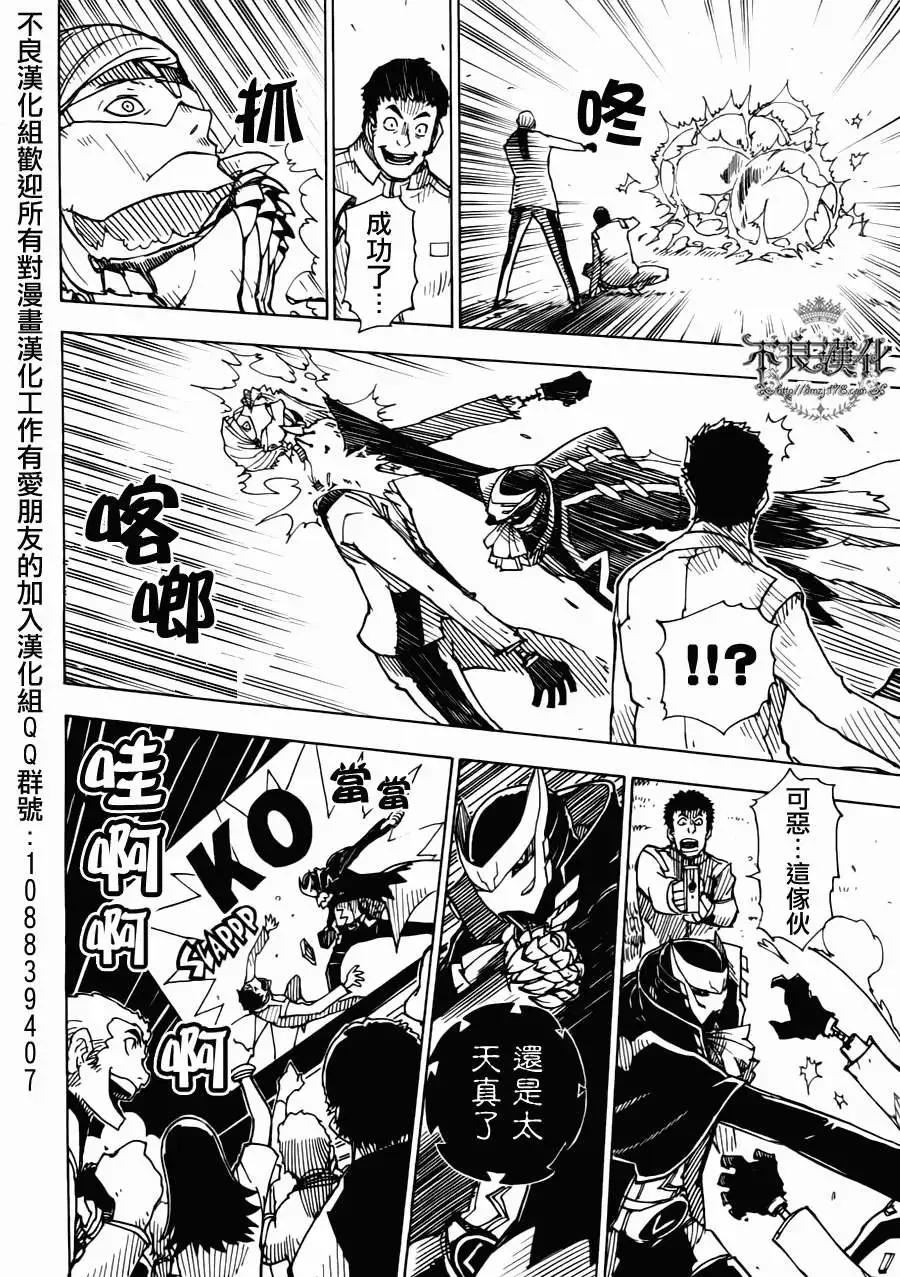 《Dimension W维度战记》第07回 第4页