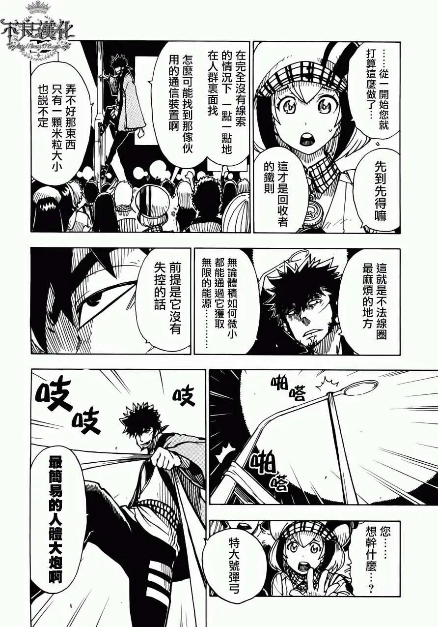《Dimension W维度战记》第07回 第6页