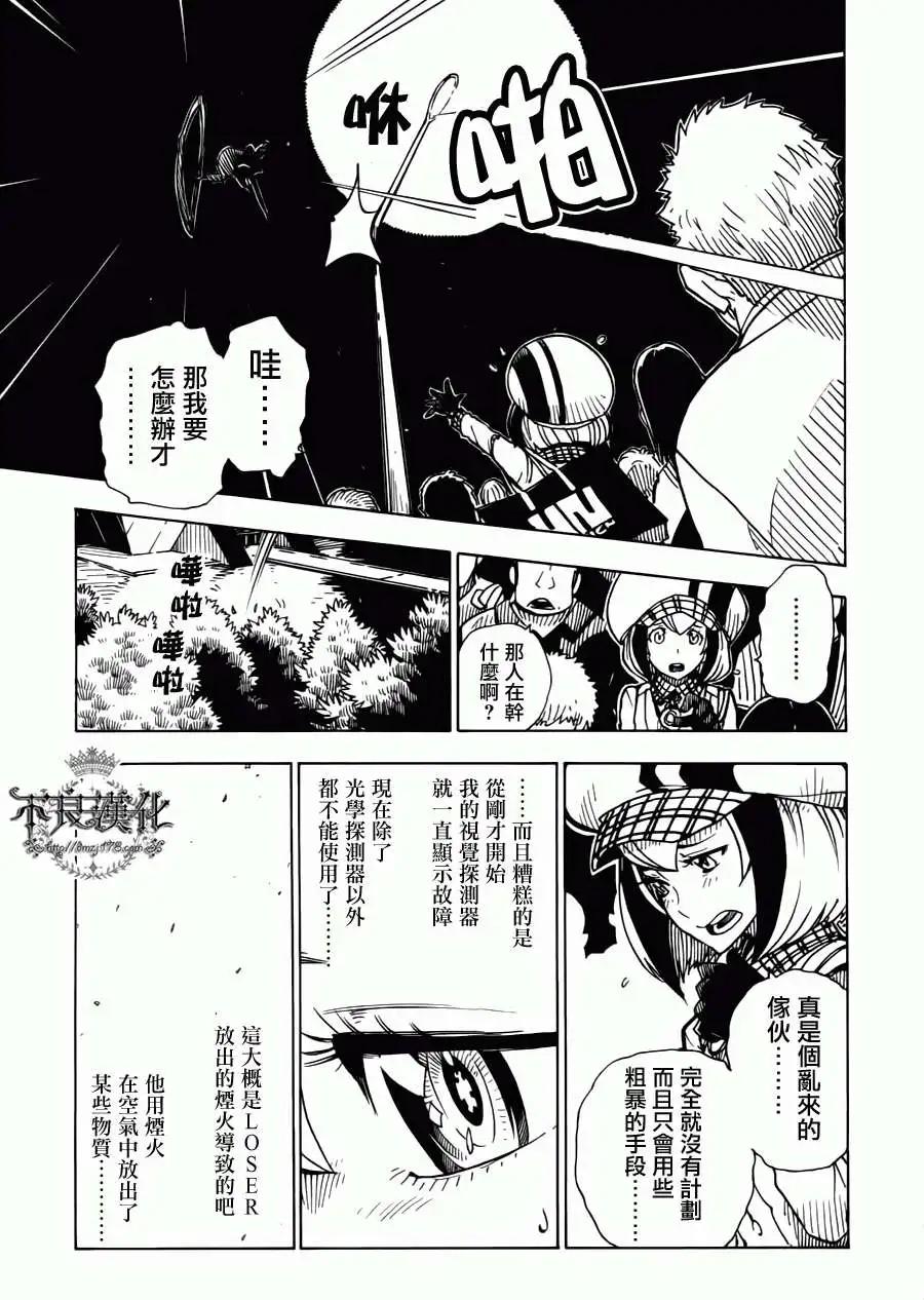 《Dimension W维度战记》第07回 第7页