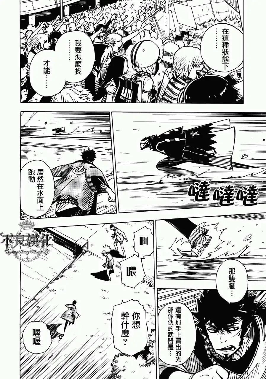《Dimension W维度战记》第07回 第8页