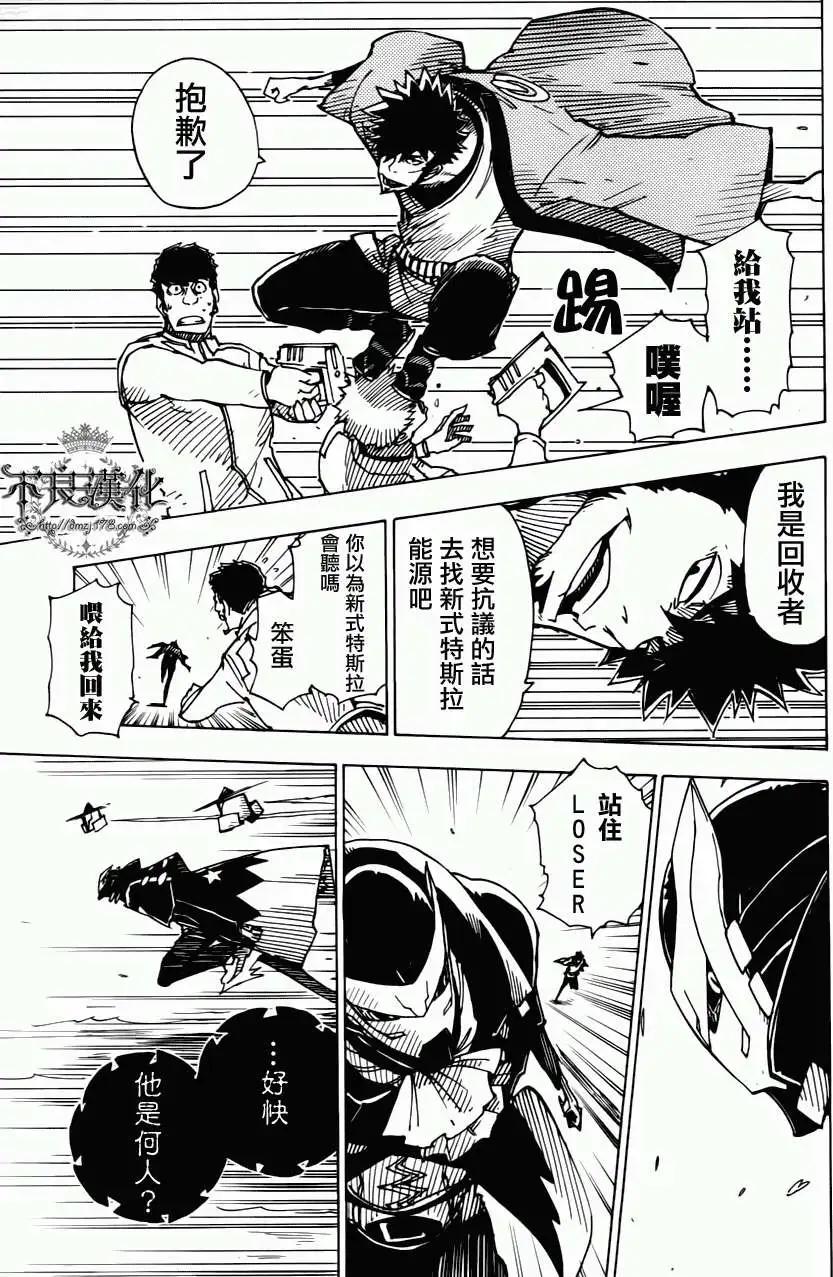 《Dimension W维度战记》第07回 第9页