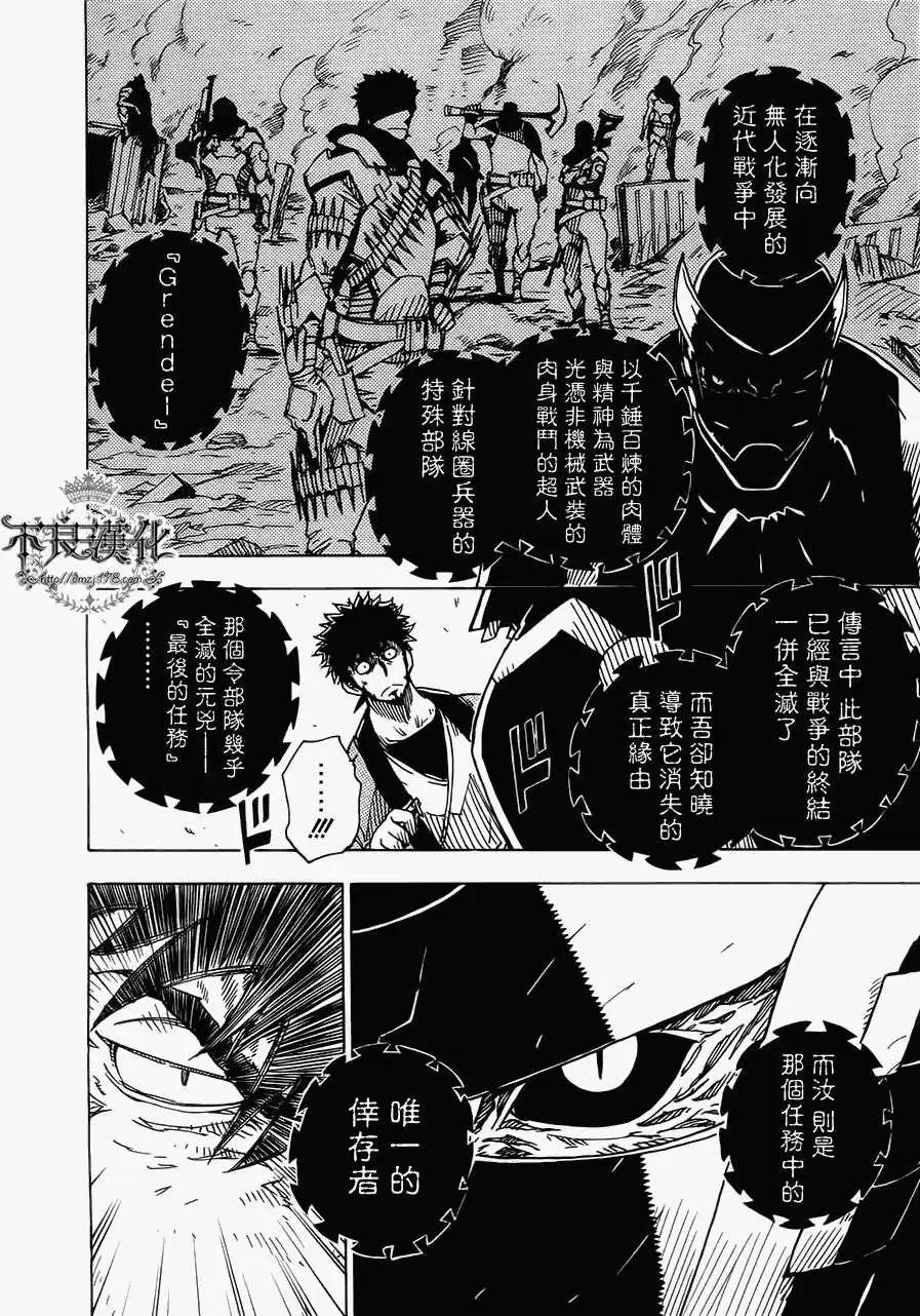 《Dimension W维度战记》第08回 第10页