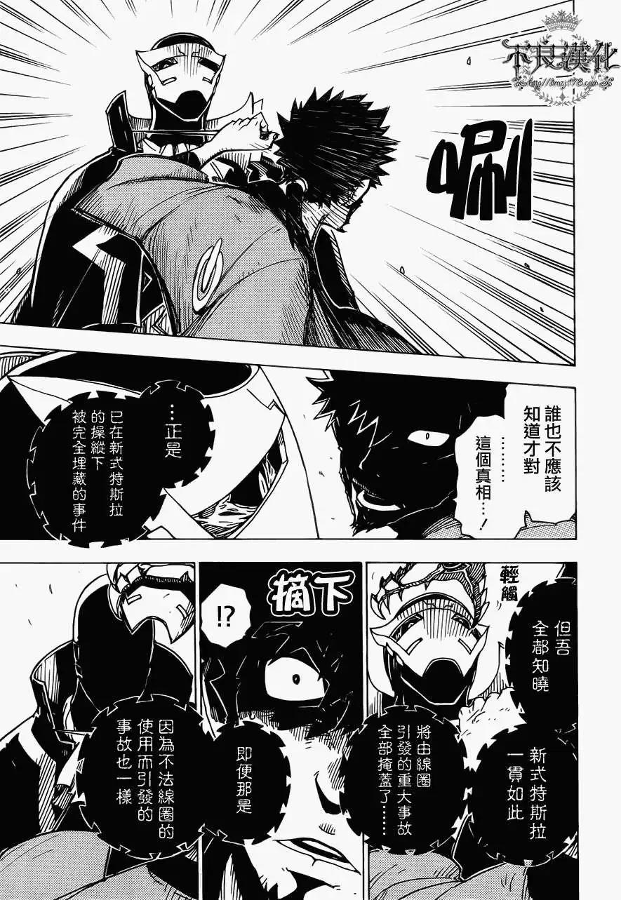 《Dimension W维度战记》第08回 第11页