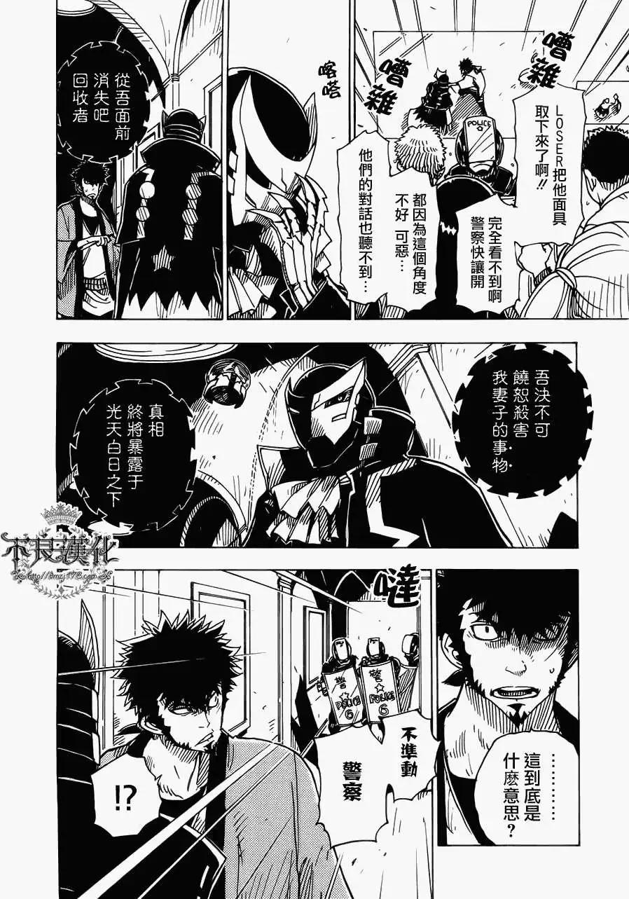 《Dimension W维度战记》第08回 第13页