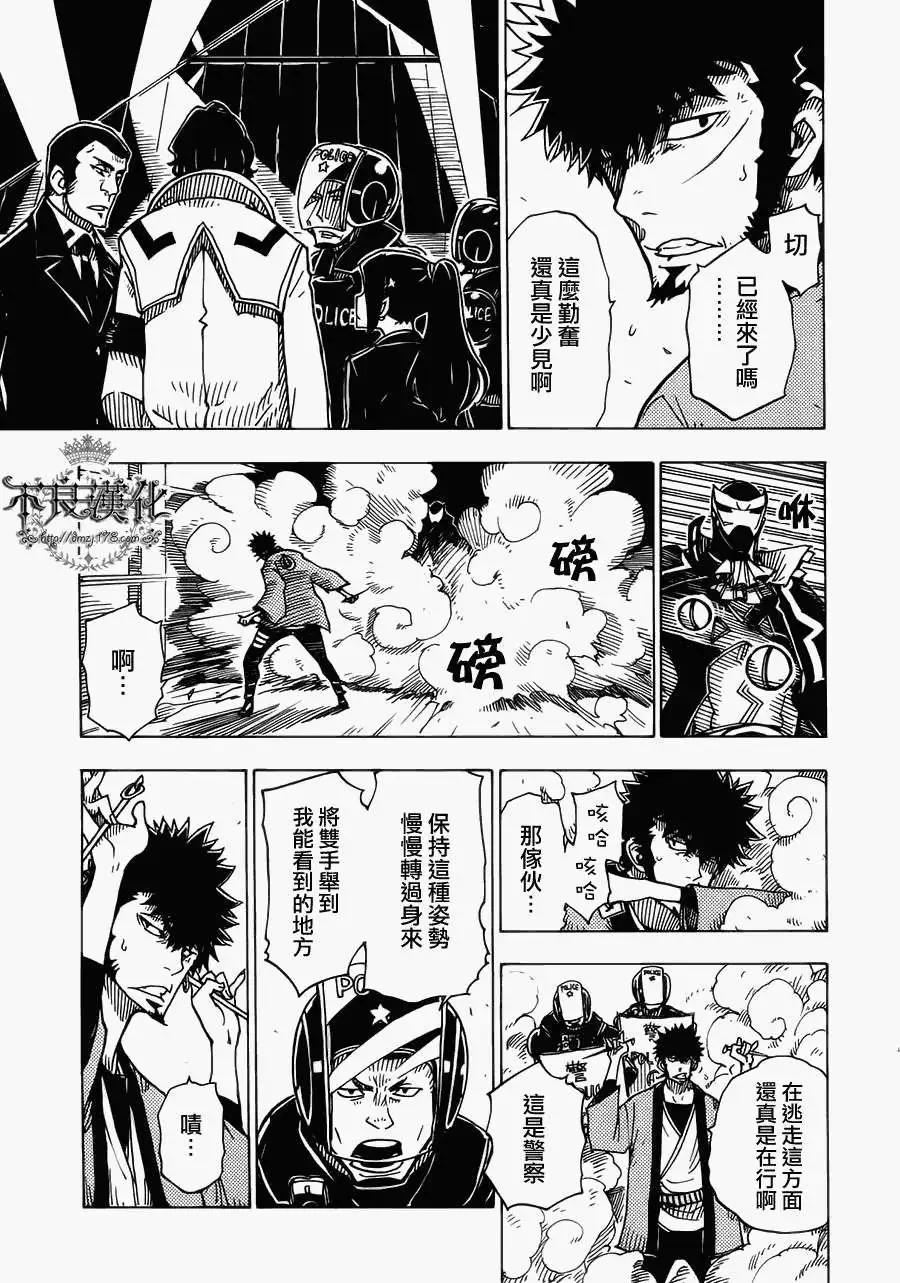 《Dimension W维度战记》第08回 第14页