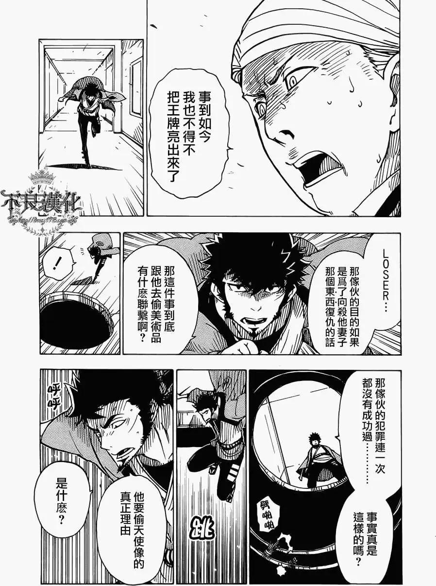 《Dimension W维度战记》第08回 第16页