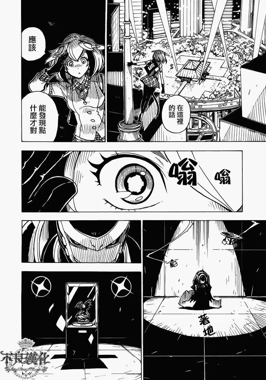 《Dimension W维度战记》第08回 第17页