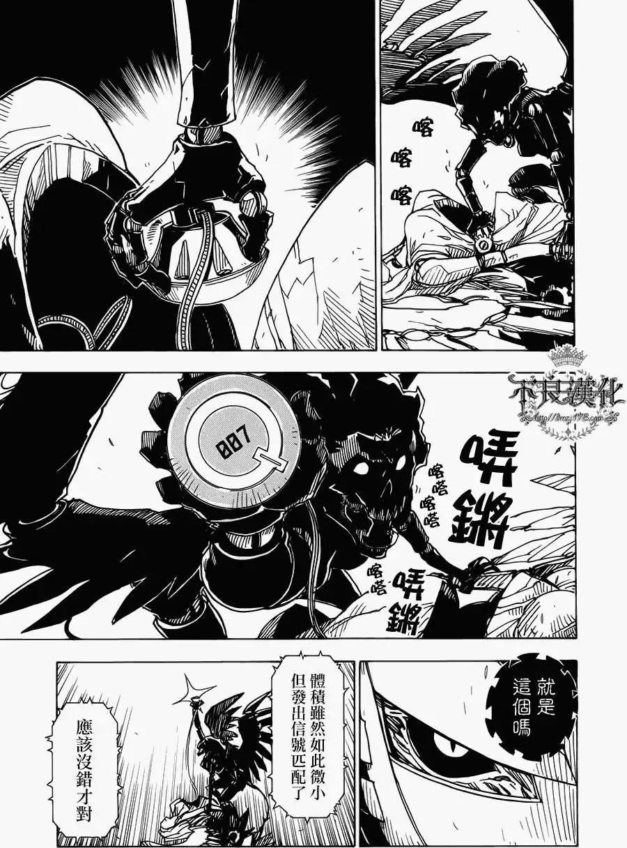 《Dimension W维度战记》第08回 第18页