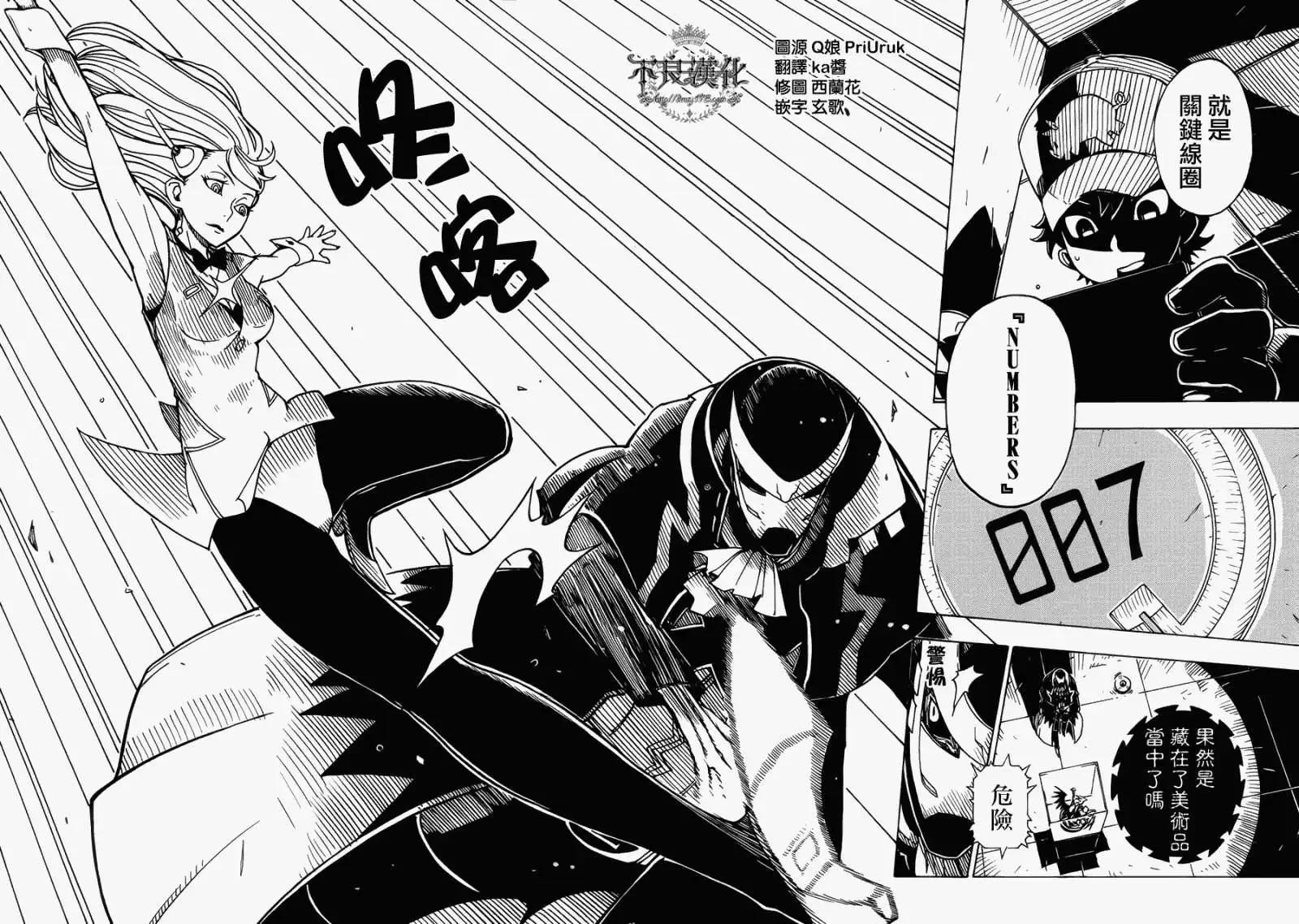 《Dimension W维度战记》第08回 第19页