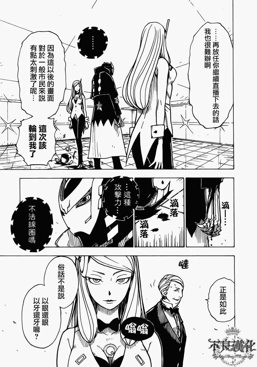 《Dimension W维度战记》第08回 第21页