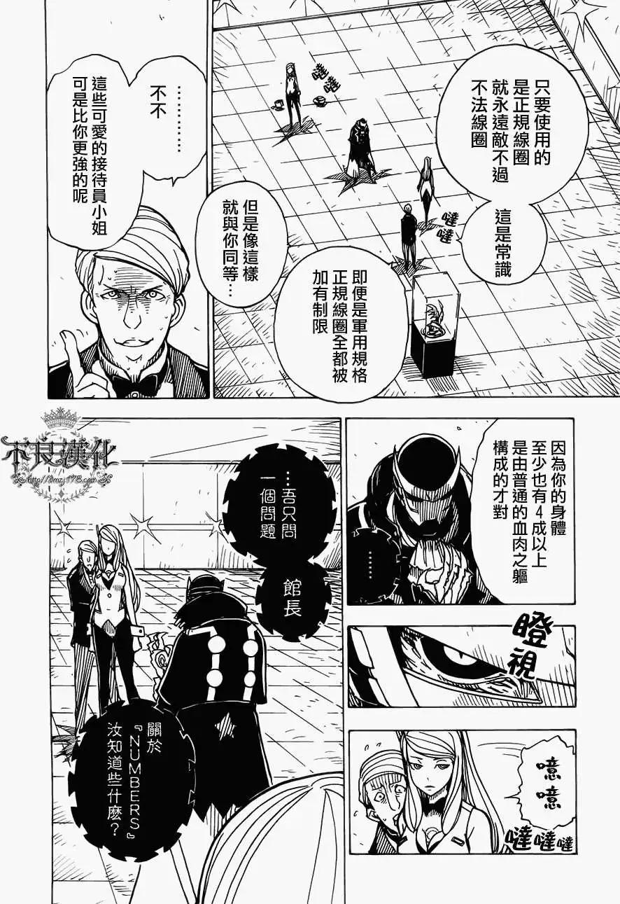 《Dimension W维度战记》第08回 第22页