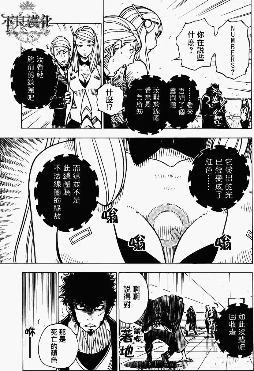 《Dimension W维度战记》第08回 第23页