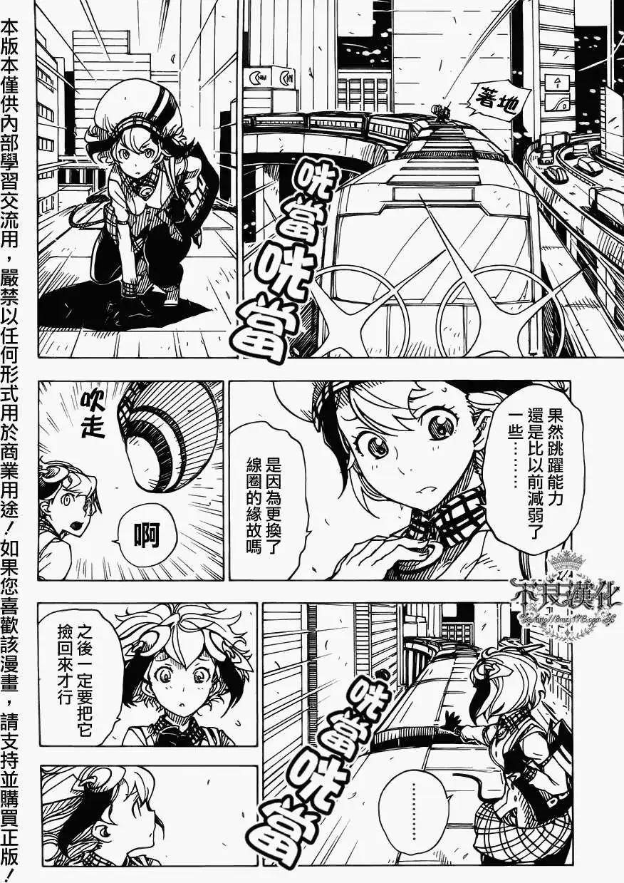 《Dimension W维度战记》第08回 第6页