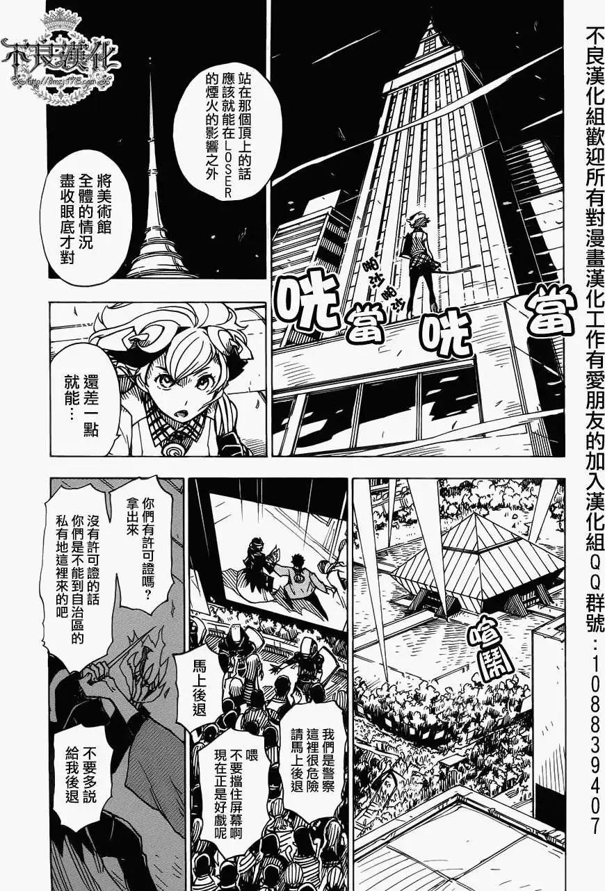 《Dimension W维度战记》第08回 第7页