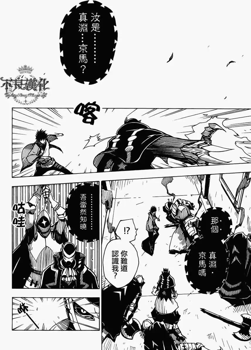 《Dimension W维度战记》第08回 第8页