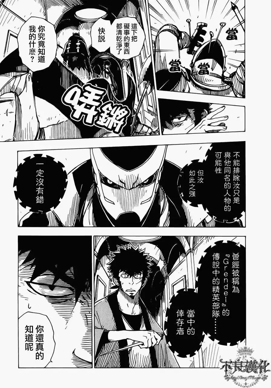 《Dimension W维度战记》第08回 第9页