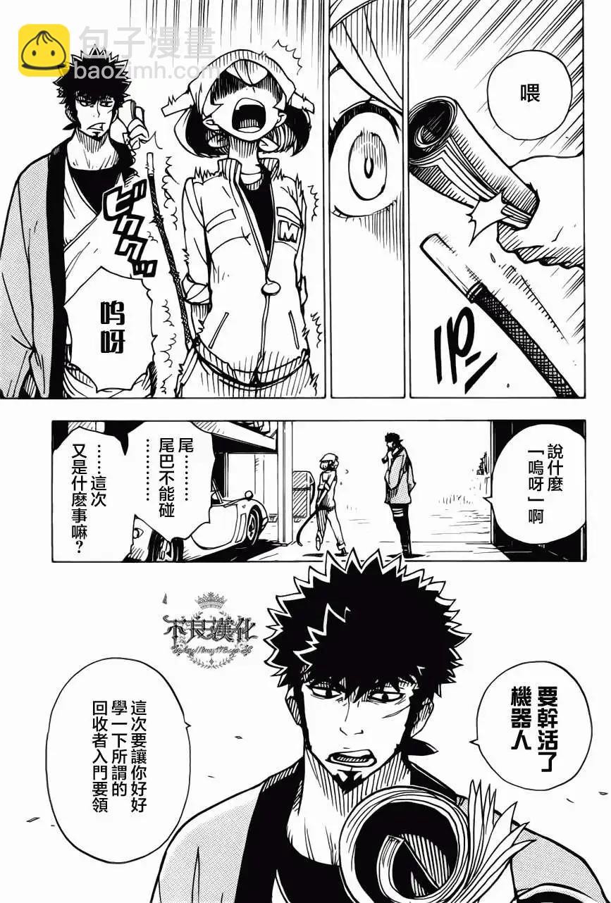 《Dimension W维度战记》第05回 第10页