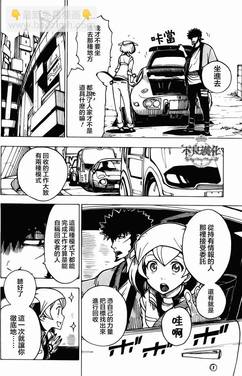 《Dimension W维度战记》第05回 第11页