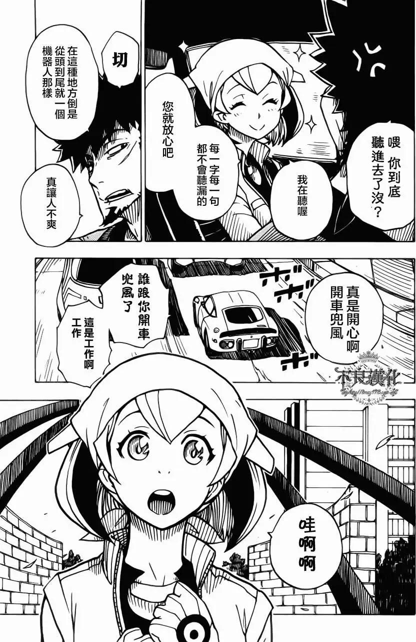 《Dimension W维度战记》第05回 第12页
