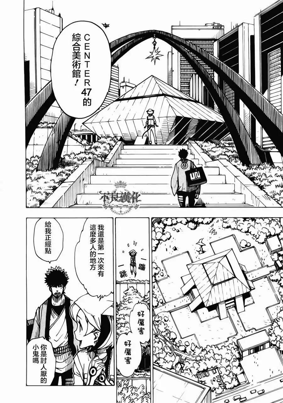 《Dimension W维度战记》第05回 第13页