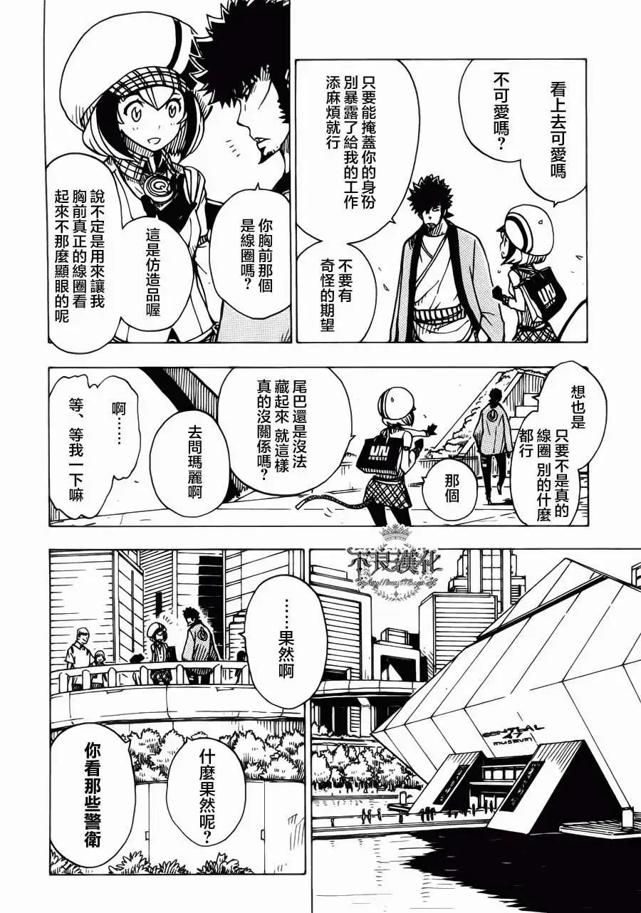 《Dimension W维度战记》第05回 第17页