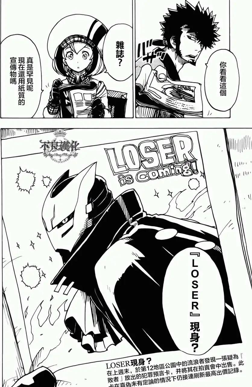 《Dimension W维度战记》第05回 第19页