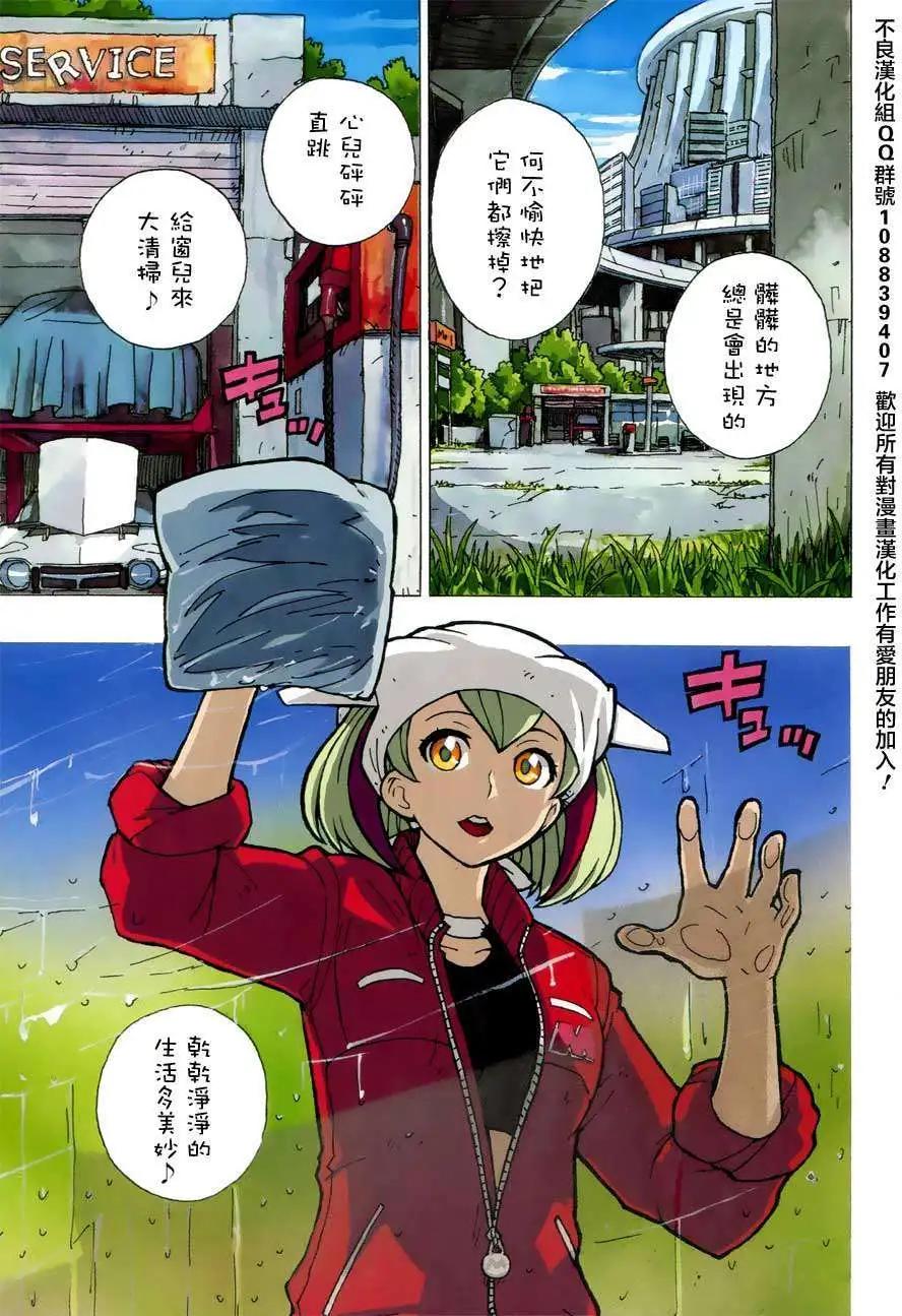 《Dimension W维度战记》第05回 第1页