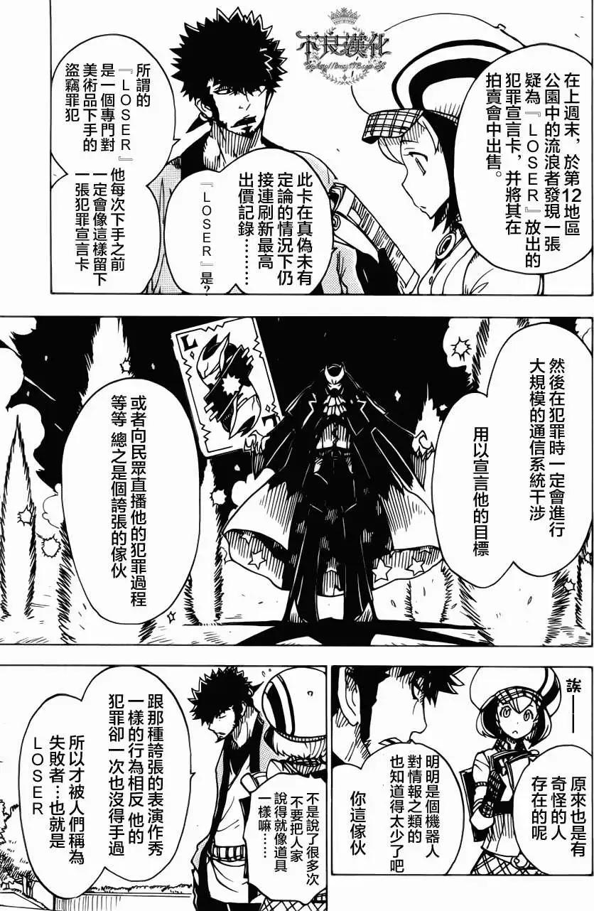 《Dimension W维度战记》第05回 第20页