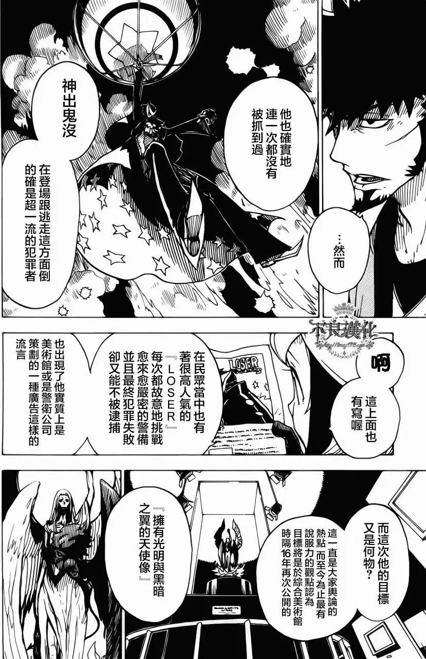 《Dimension W维度战记》第05回 第21页