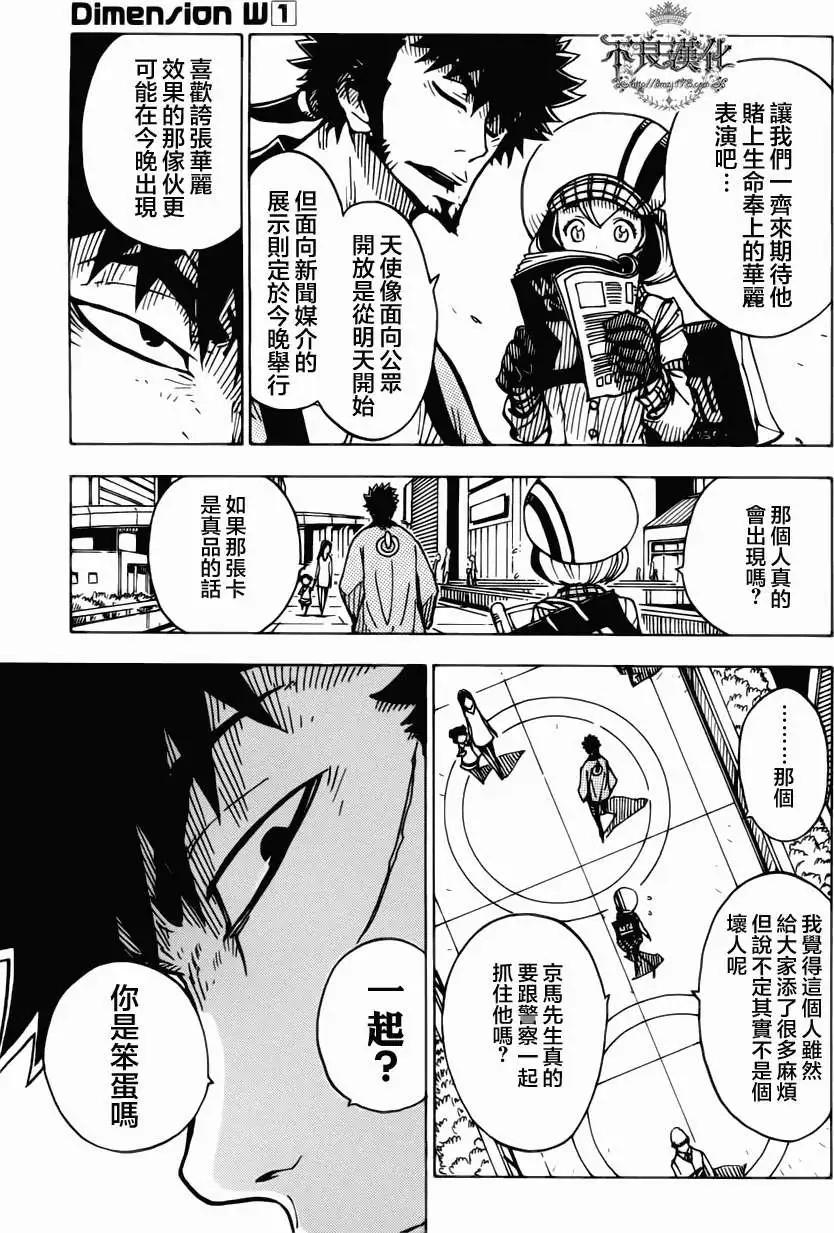 《Dimension W维度战记》第05回 第22页
