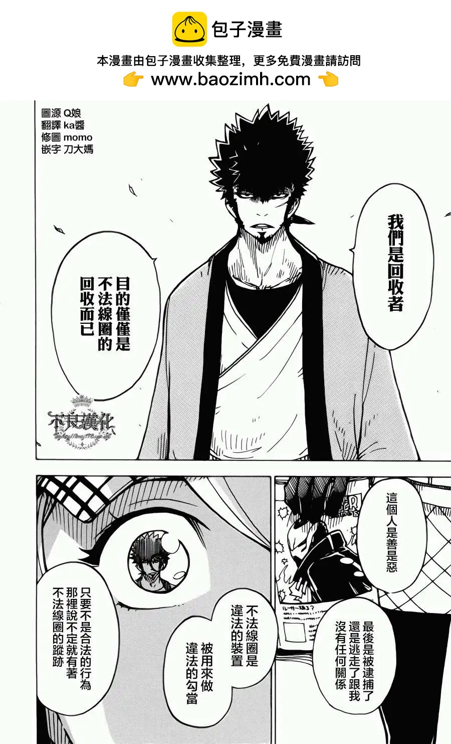 《Dimension W维度战记》第05回 第23页