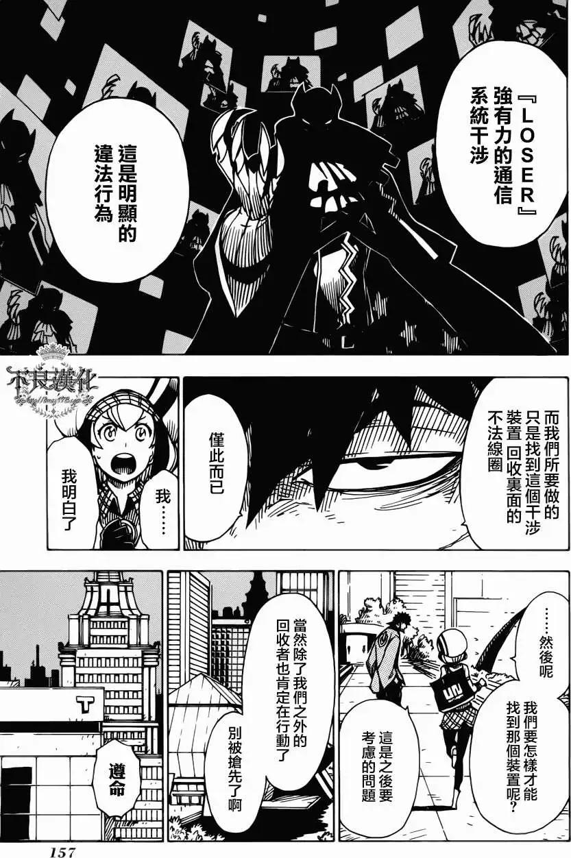 《Dimension W维度战记》第05回 第24页