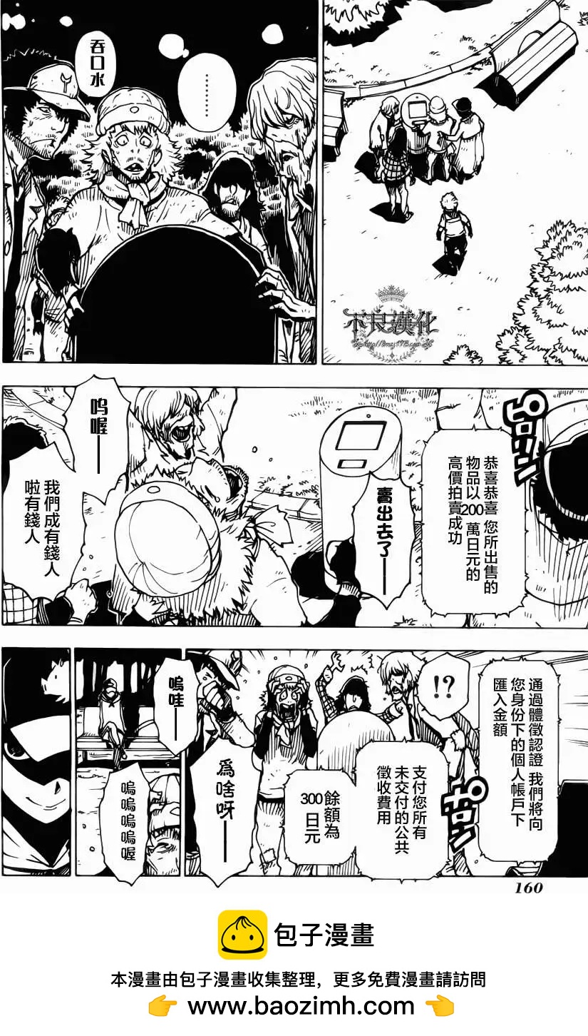 《Dimension W维度战记》第05回 第26页