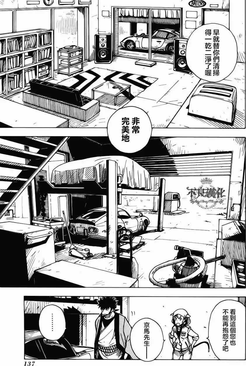 《Dimension W维度战记》第05回 第4页