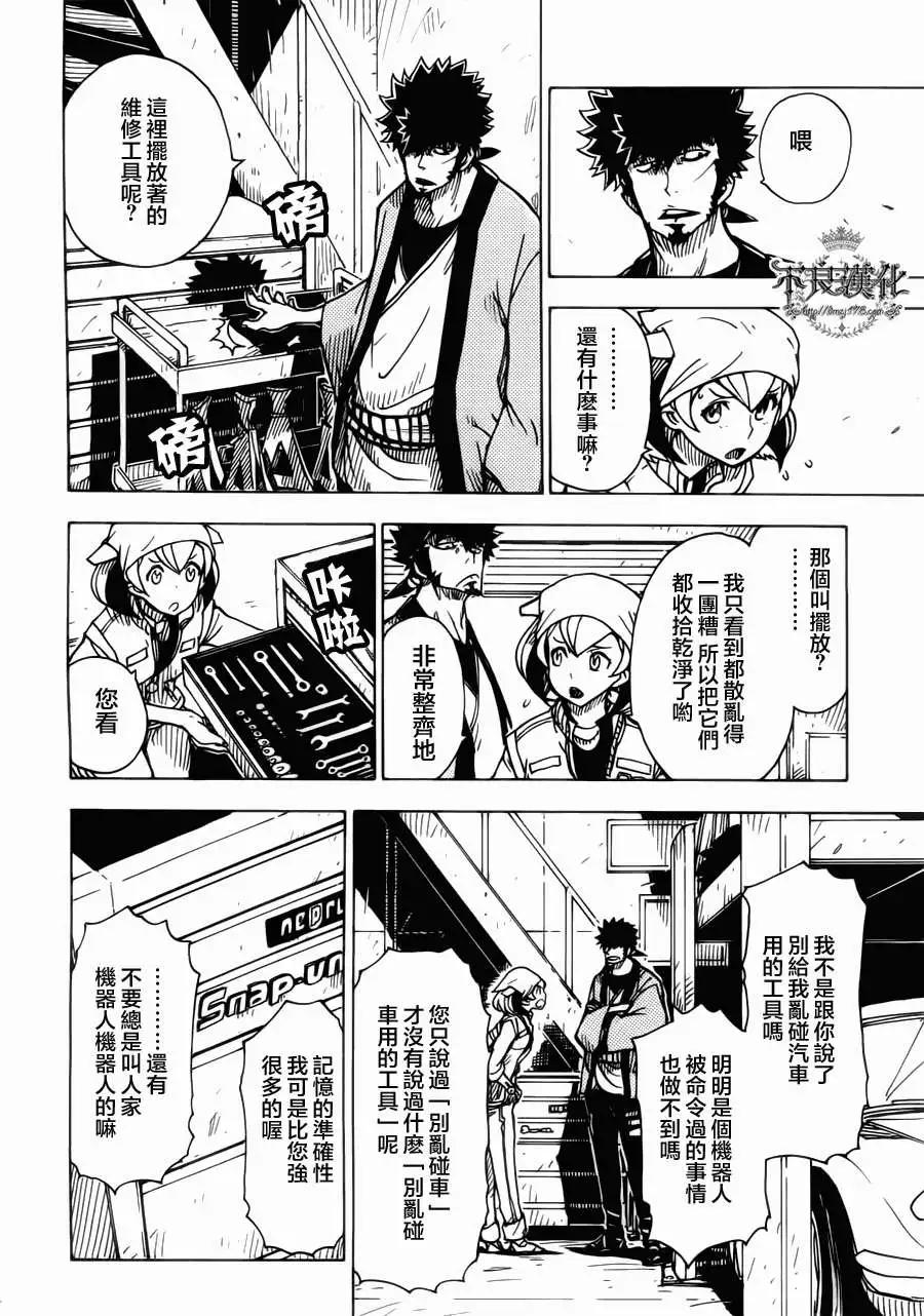 《Dimension W维度战记》第05回 第5页