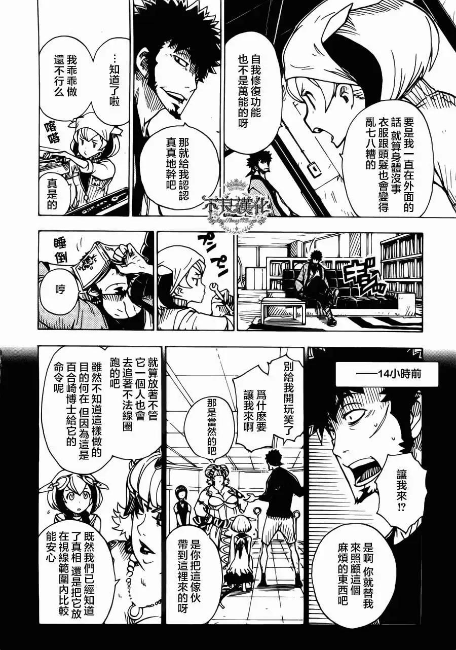 《Dimension W维度战记》第05回 第7页