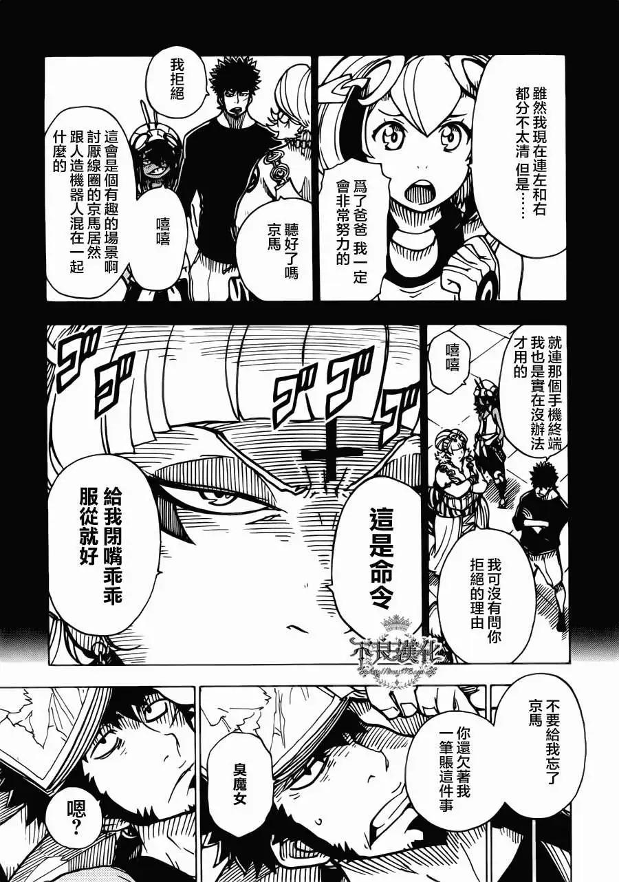 《Dimension W维度战记》第05回 第8页