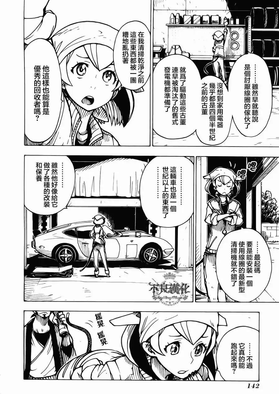 《Dimension W维度战记》第05回 第9页