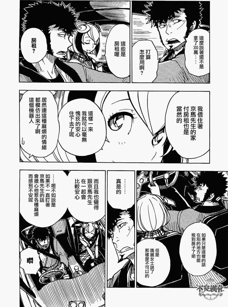 《Dimension W维度战记》第10回 第10页