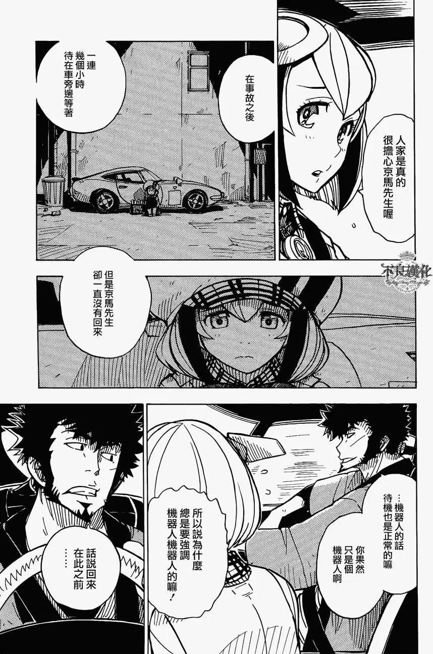 《Dimension W维度战记》第10回 第11页