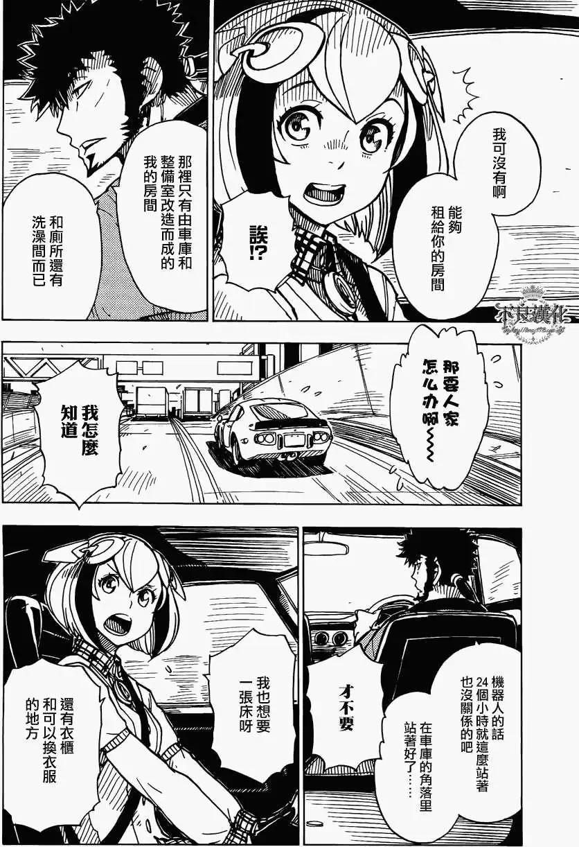 《Dimension W维度战记》第10回 第12页