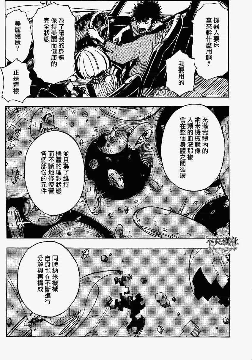 《Dimension W维度战记》第10回 第13页