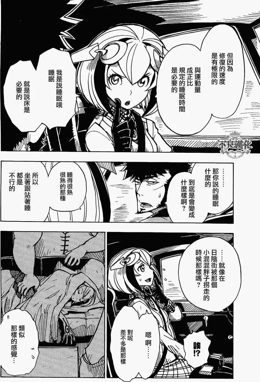 《Dimension W维度战记》第10回 第14页