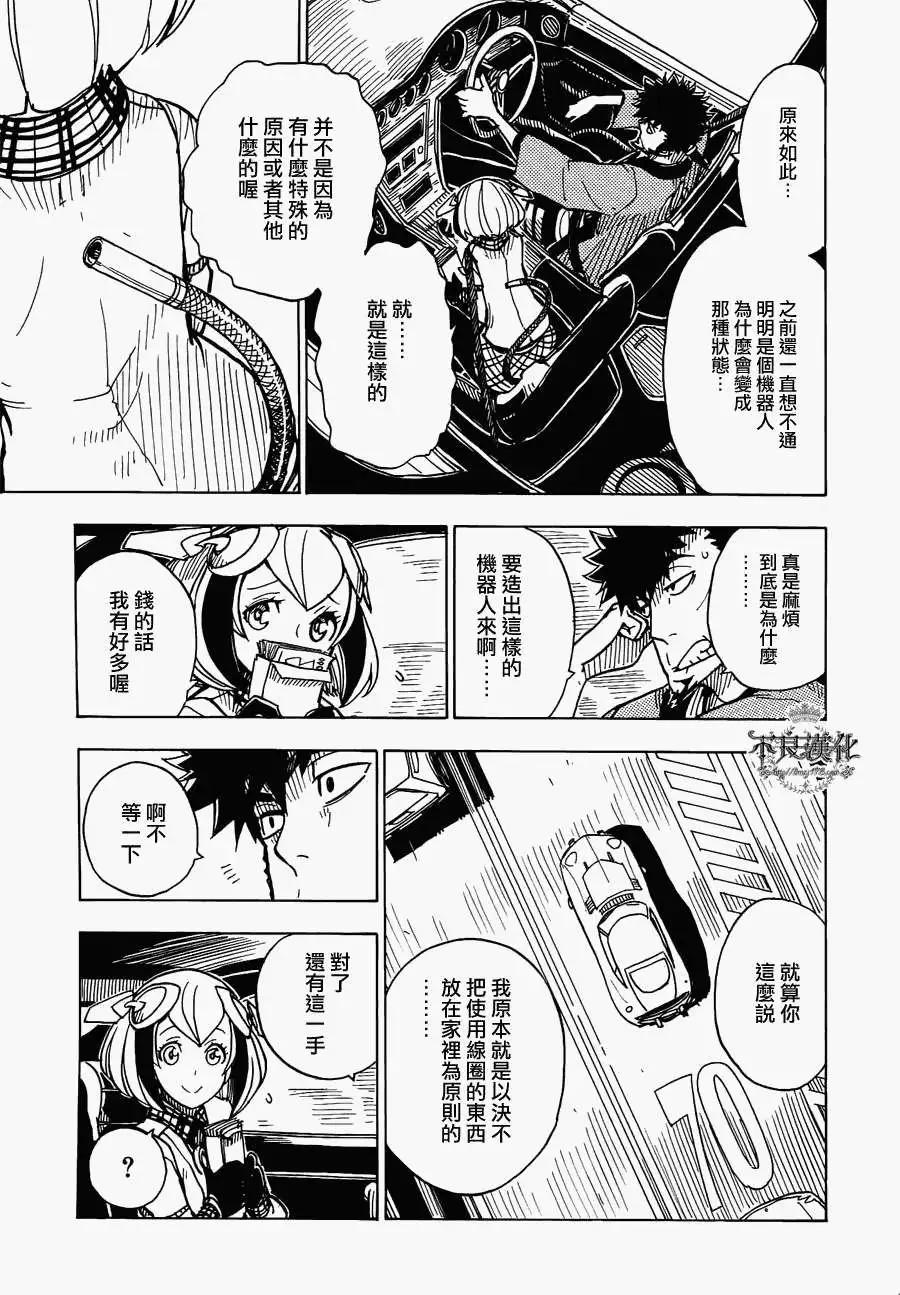 《Dimension W维度战记》第10回 第15页