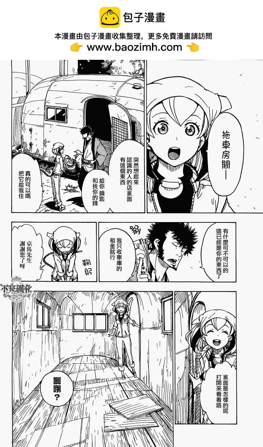 《Dimension W维度战记》第10回 第17页