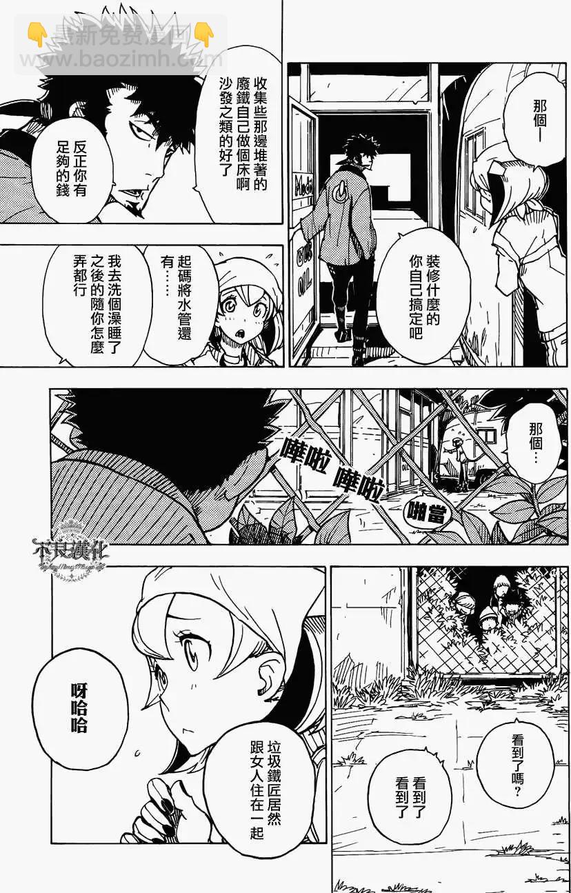 《Dimension W维度战记》第10回 第18页