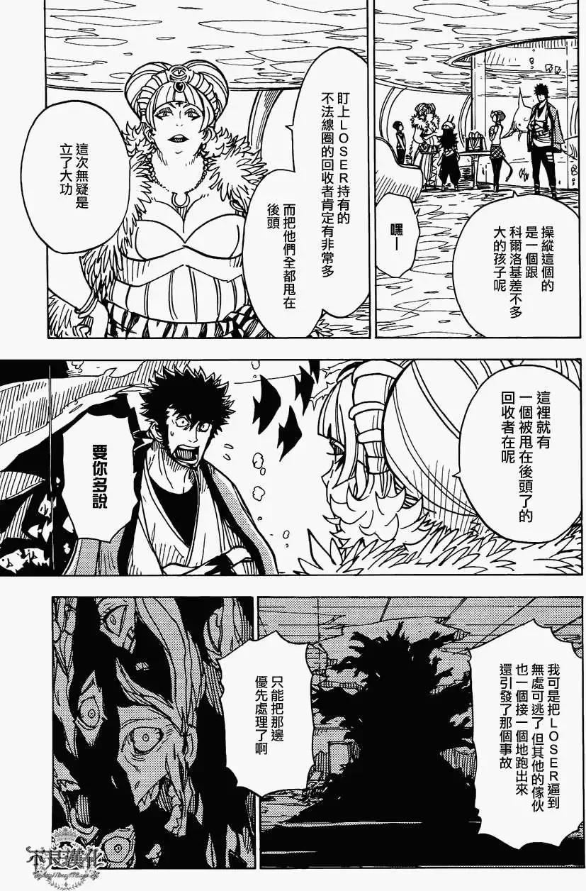 《Dimension W维度战记》第10回 第3页