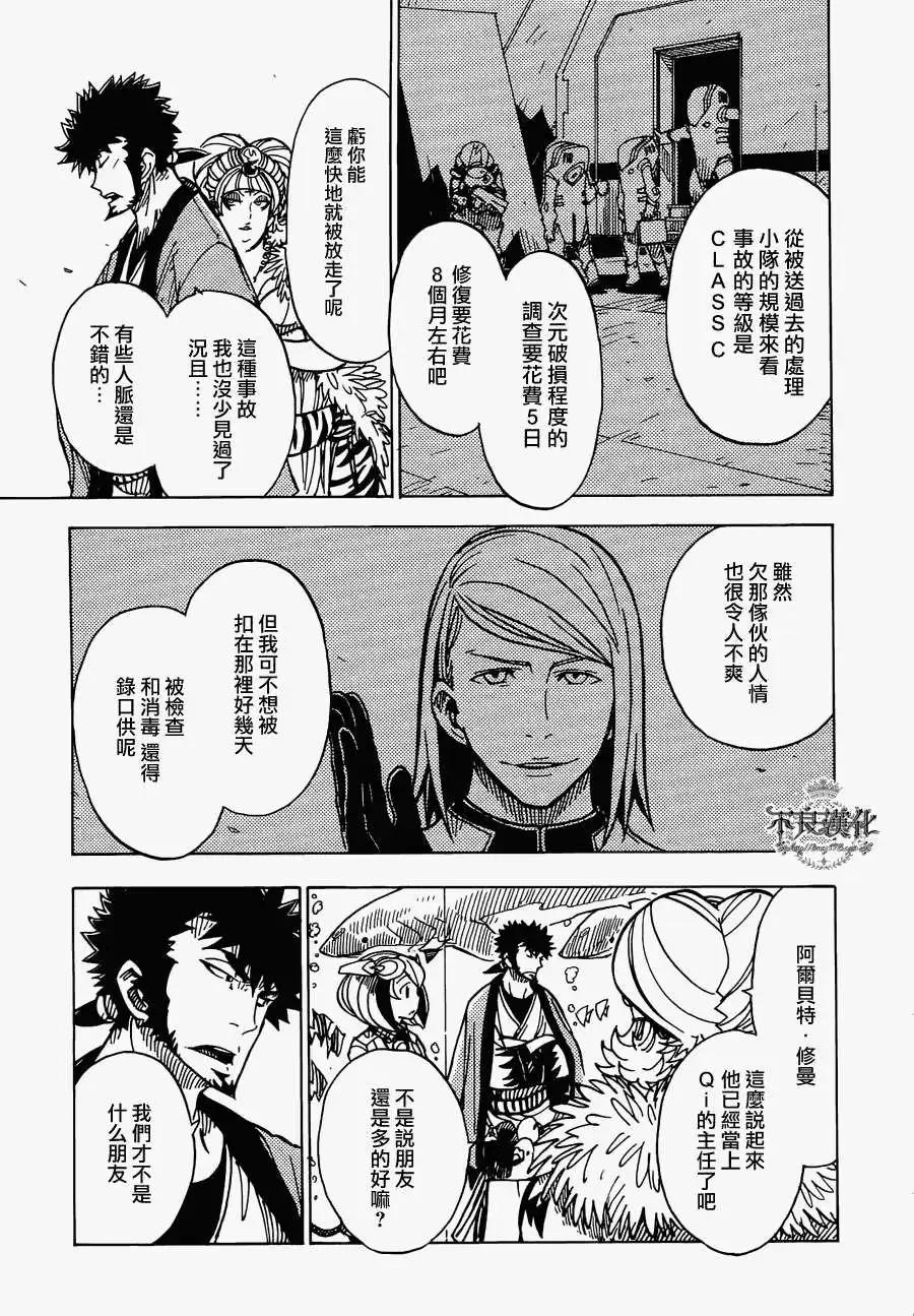 《Dimension W维度战记》第10回 第5页
