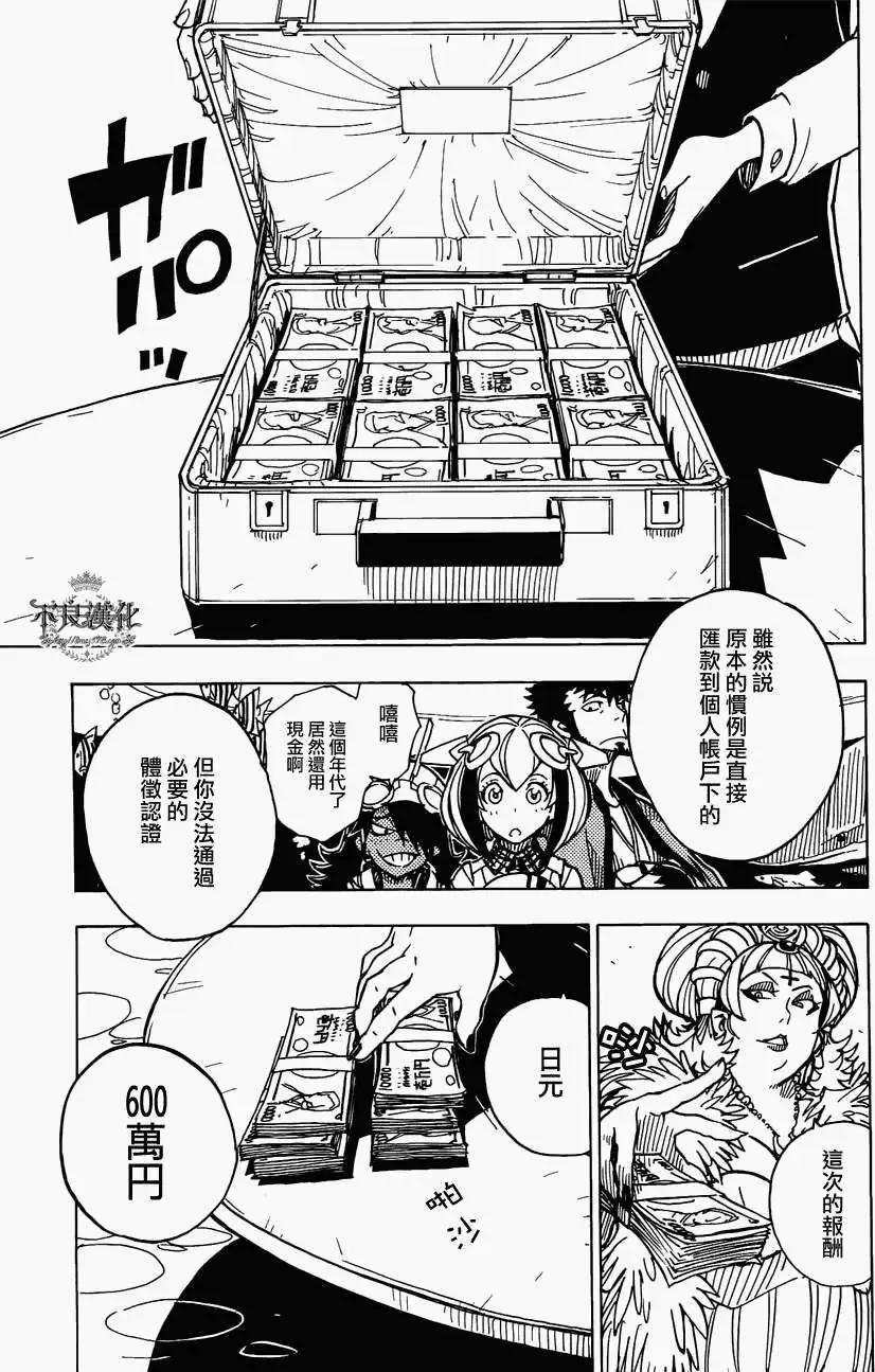 《Dimension W维度战记》第10回 第7页